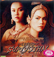 The Legend of Suriyothai [ VCD ]