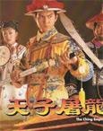 HK TV serie : The Ching Emperor [ DVD ]