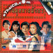 Karaoke VCD : Nititud - Marn Mook Lai Mung Korn