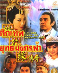 HK TV serie : The Love Story In The Fantasyland [ DVD ]