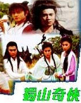 HK TV serie : The Gods and Demons of Zu Mountain 1990 [ DVD ]