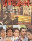 HK TV serie : Fate of the Last Empire [ DVD ]