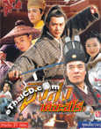 HK TV serie : The Hero - The Imperial Guards [ DVD ]
