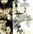 A Chinese Ghost Story 2 [ VCD ]