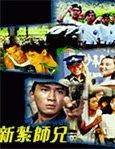 HK TV serie : Police Cadet - Part I [ DVD ]