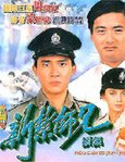 HK TV serie : Police Cadet - Part II [ DVD ]