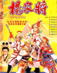 HK TV serie : The Yang's Saga [ DVD ]