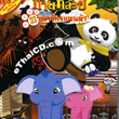 Khan Kluay : Arnajak Panda [ VCD ]