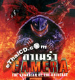 Gamera - Guardian Of The Universe [ VCD ]