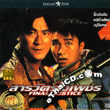 Final Justice [ VCD ]