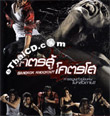 Bangkok Knockout [ VCD ]