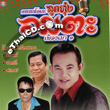 Karaoke VCD : Loog Thung - UPL Ummata Plao Mao - Vol.1