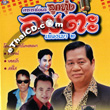 Karaoke VCD : Loog Thung - UPL Ummata Plao Mao - Vol.2
