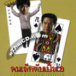 The Tricky Master [ VCD ]
