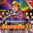 Karaoke VCD : Ord Four S - Rum Wong Chao Bann - Vol.15
