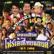 Concert VCDs : Four S Thailand - Vol.5