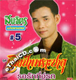 Somjit Borthong : Mia Pa Por Sa-U