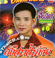 Somjit Borthong : Huk Sao Sum Noy