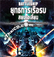 American Battleship [ VCD ]