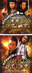Buddha's Palm [ VCD ] (Special Edition : 4 discs)