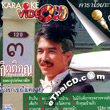 Karaoke VCD : Kittikhun Chiensong - Pee Yung Ruk Ter Mai Klai