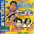 Karaoke VCD : Pud Foon Special X : Panom - Daojai - Saensook - Salee