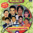 CD+Karaoke VCD : Various Artists - Ruam Dao Loog Thoong Vol.3