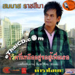 Karaoke VCD : Sommas Ratchsrima - Cheevit Tee Luer Yoo Kor Su Puer Thur