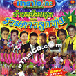 CD+Karaoke VCD : Ruam Dao Look Thoong Vol. 1