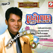 MP3 : Chalermphol Malakum - Mae Baeb Pleng Morlum - Vol.1