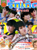 \'Ruk Kerd Nai Talard Sode\' lakorn magazine (Pappayon Bunterng) 