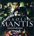 Shaolin Mantis [ VCD ]
