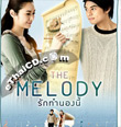 The Melody [ VCD ]