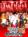 Thai TV serie : Jed Prachan Barn [ DVD ]