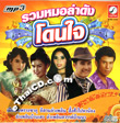 MP3 : KrungThai - Ruam Morlum Dunk Don Jai