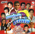 MP3 : KrungThai - Ruam Lum Tuey Don Jai