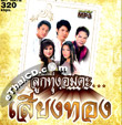 MP3 : Grammy Gold - Loog Thung Ummata...Sieng Thong