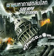 500 MPH Storm [ VCD ]