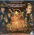 Suriyothai [ VCD ]