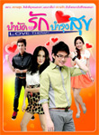 Thai TV Serie : Borisat Bumbud Ruk Bum Rung Souk [ DVD ]