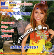 Karaoke VCD : Sathika Supunsa - Nhoo Nar Baan Nork