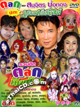 DVD : Talok Somjit Borthong VS.Kan Nakorn Bunterngsilp - Ruam Hit Ngern Larn