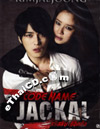 Code Name: Jackal [ DVD ]