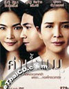 Ka Nam Nom (2012) [ DVD ]