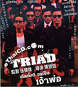 Triad [ VCD ]