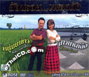 CD+DVD : Sornchai Mhekwichai & Sirintra Niyakorn - Noom Na Kaw Sao Na Kluer