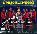 CD+DVD : Sirintra Niyakorn - Rum Pun Pleng Rum Pueng