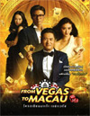 From Vegas To Macau [ DVD ]