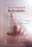 Thai Novel : The Password