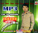 MP3 : Chalermphol Malakum - Ruam 50 Pleng Hit